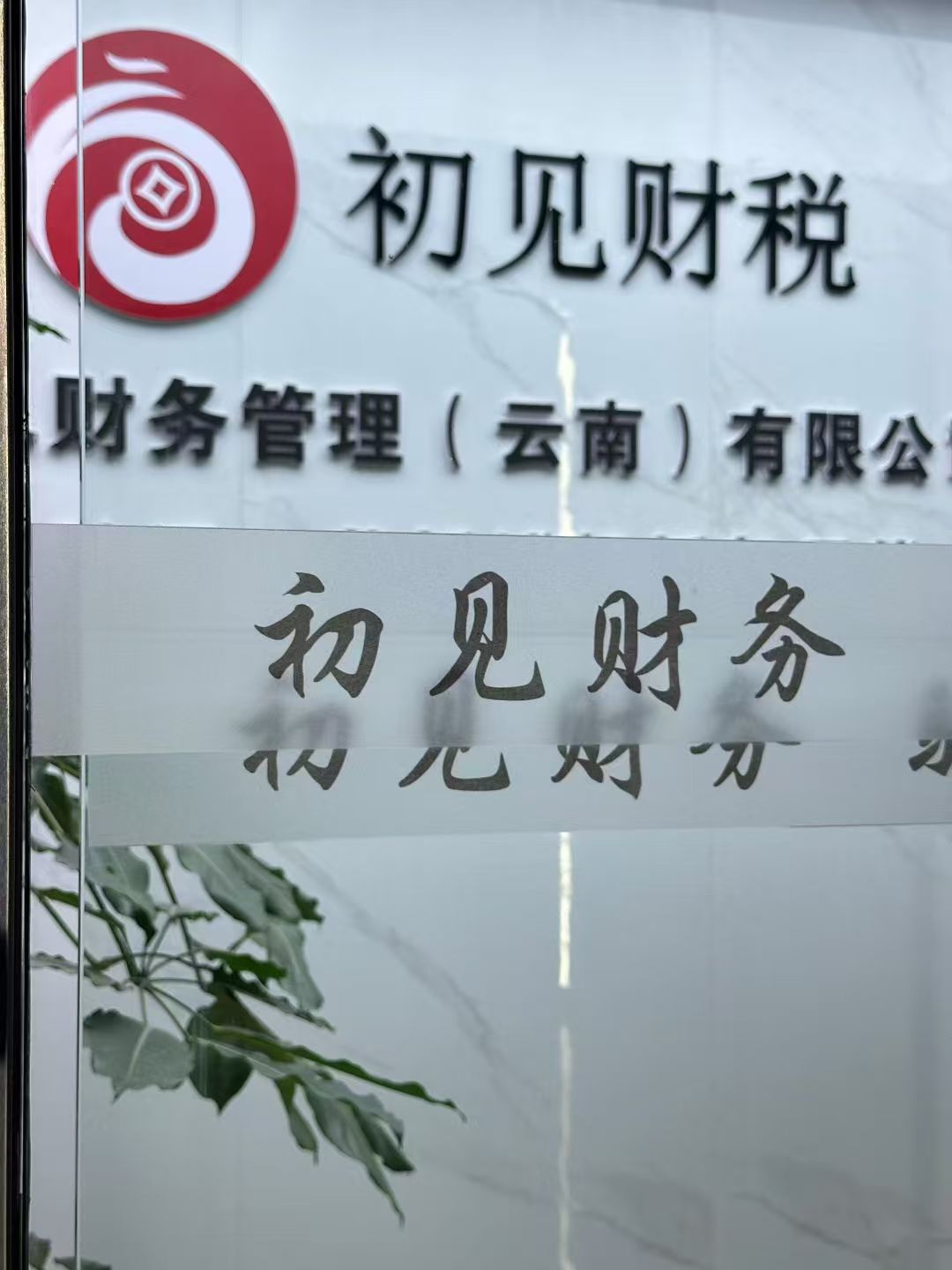 昆明昆明云南昆明注册公司代办 昆明昆明云南昆明注册公司代办